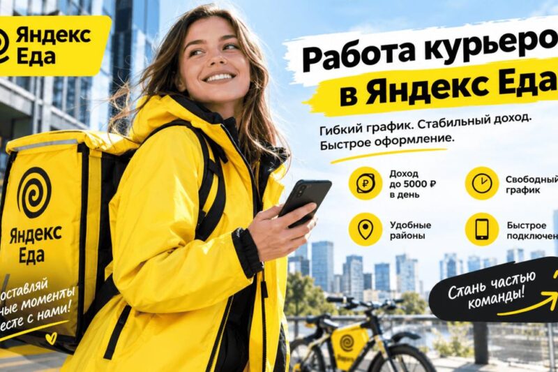Сколько зарабатывает курьер в Яндекс Еда в Ставрополе